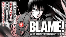 ＢＬＡМＥ！　電基漁師危険階層脱出作戦