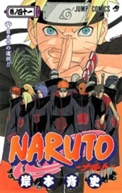 NARUTO―ナルト― カラー版 41 のサムネイル