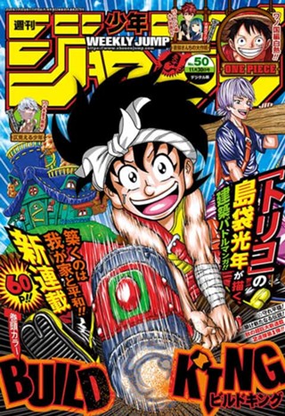 週刊少年ジャンプ 2020年52号 | 少年ジャンプ＋