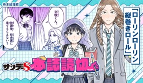 ローリンローリン縦巻きロール