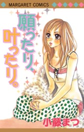 願ったり、叶ったり。 のサムネイル