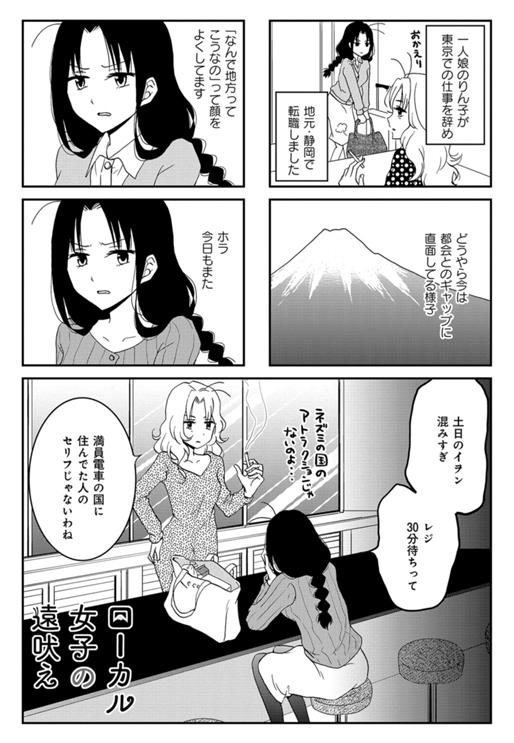 ローカル女子の遠吠え 第19話