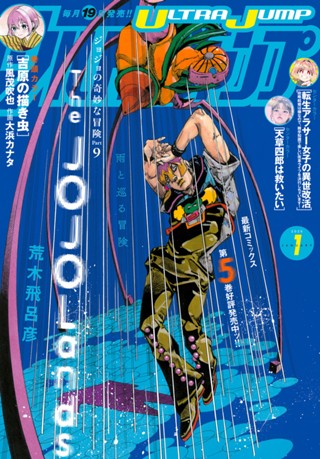 ウルトラジャンプ 2023年8月号 | 少年ジャンプ＋