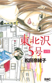 東北沢5号 1 のサムネイル