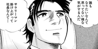 第1話 新サラリーマン金太郎 本宮ひろ志 となりのヤングジャンプ