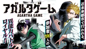 アガルタゲーム