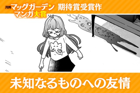 未知なるものへの友情