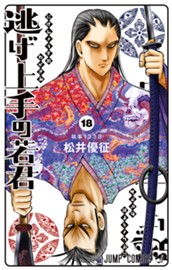 逃げ上手の若君 18 のサムネイル