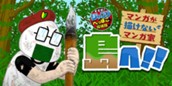 [125話]すすめ！ジャンプへっぽこ探検隊！ のサムネイル