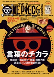 ONE PIECE magazine Vol.11 のサムネイル