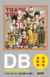 DRAGON BALL カラー版 人造人間・セル編 3 のサムネイル