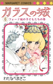 ガラスの城 6 のサムネイル