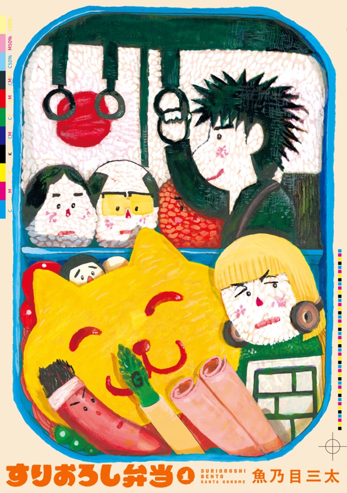 すりおろし弁当（１）