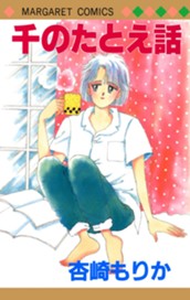千のたとえ話 のサムネイル