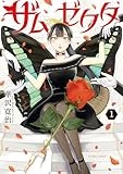 コミックス1巻4月23日発売!
