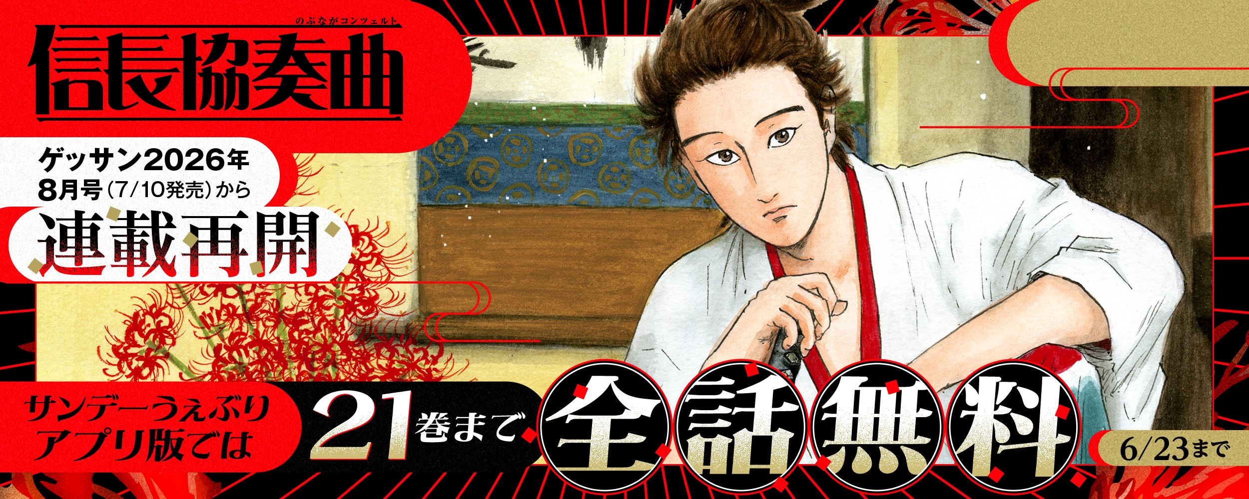 nobunagasaikai_1