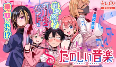 たのしい音楽