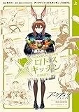 アークナイツ ロドスキッチン -TIDBITS- 上巻【イラスト特典付】 (REXコミックス)