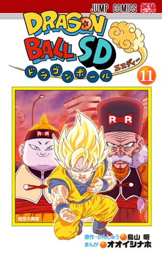 ドラゴンボールSD 7 - 鳥山明/オオイシナホ | 少年ジャンプ＋