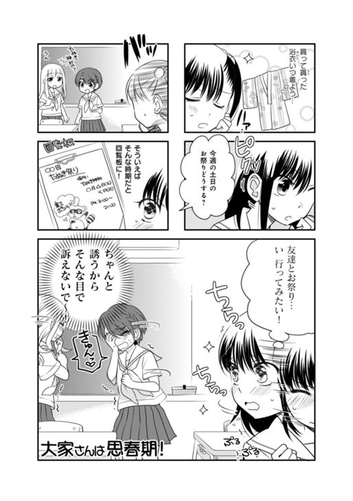 大家さんは思春期！ 第25話