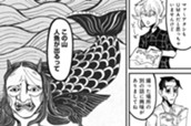 第19話　ぐるり直路の山人魚（前編） のサムネイル