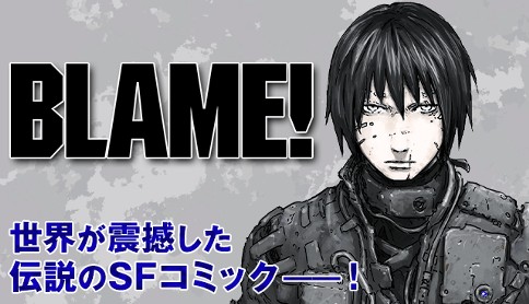 新装版 BLAME！