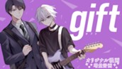 【読切】gift のサムネイル