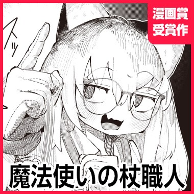 魔法使いの杖職人