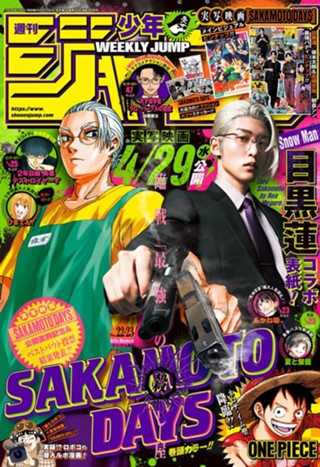週刊少年ジャンプ 2026年22・23合併号 | 少年ジャンプ＋