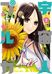 宇宙人プルカ 2 のサムネイル