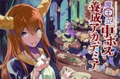 第1話① のサムネイル