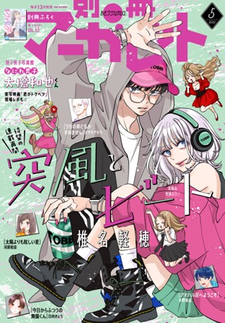 別冊マーガレット 2025年11月号 | 少年ジャンプ＋