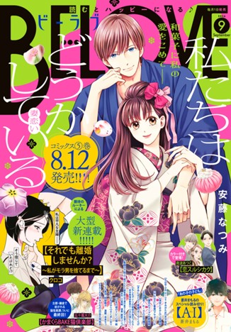 ＢＥ・ＬＯＶＥ ２０２６年９月号