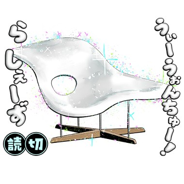 うぃーうぉんちゅー！ら しぇーず