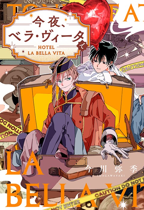 今夜、ベラ・ヴィータで
