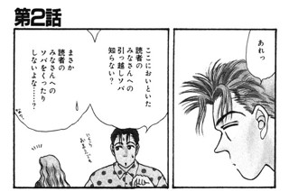新 白鳥麗子でございます 鈴木由美子 第６話 らっきょうのタタリ コミックdays