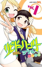 リビドーハンタータケル 1 のサムネイル