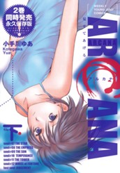 アルカナ 集英社版 下 のサムネイル