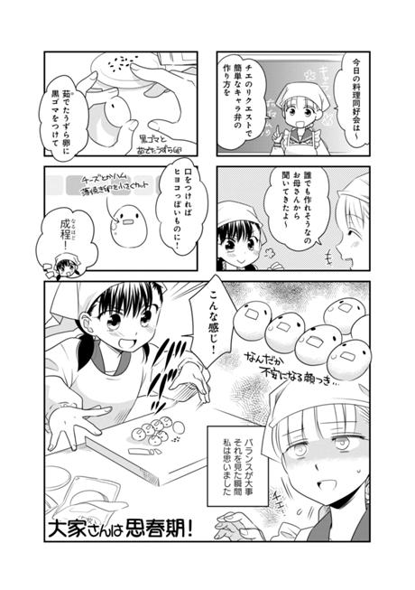 大家さんは思春期！ 第21話