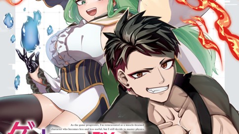 ゲームが進むにつれてどんどん役目がなくなっていく脳筋キャラに転生した俺は、それでも物理を極めることにした
