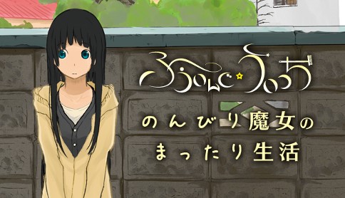 ふらいんぐうぃっち 石塚千尋 第40話 走る薬草 マガジンポケット