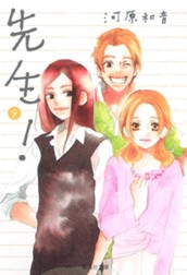 先生！ 9 のサムネイル