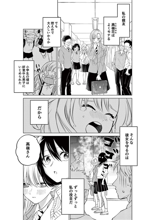 腹黒女とひねくれ男