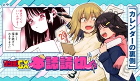 カレンダーの裏側