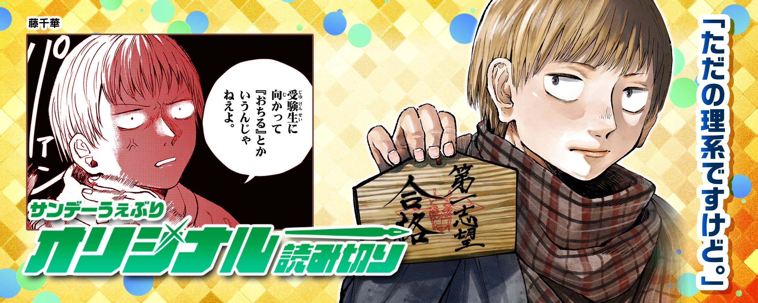 original_rikeidesuked