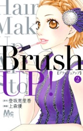 Brush UP! 2 のサムネイル