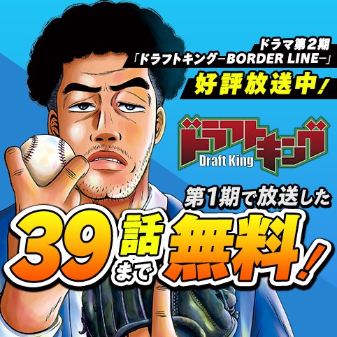 ドラフトキング