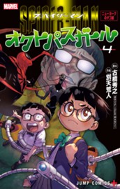 スパイダーマン：オクトパスガール 4 のサムネイル
