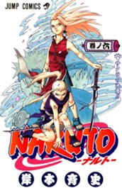 NARUTO―ナルト― カラー版 6 のサムネイル