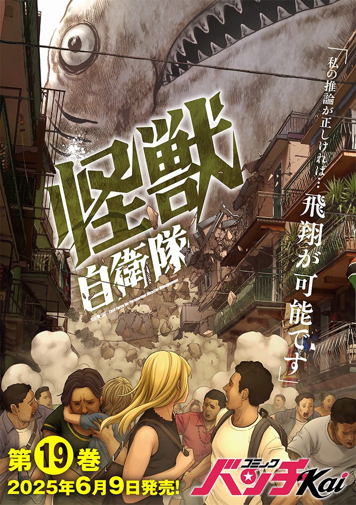怪獣自衛隊